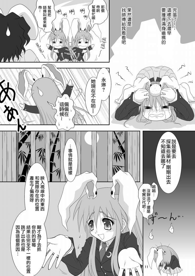 《永远光月夜》漫画最新章节第1话免费下拉式在线观看章节第【11】张图片