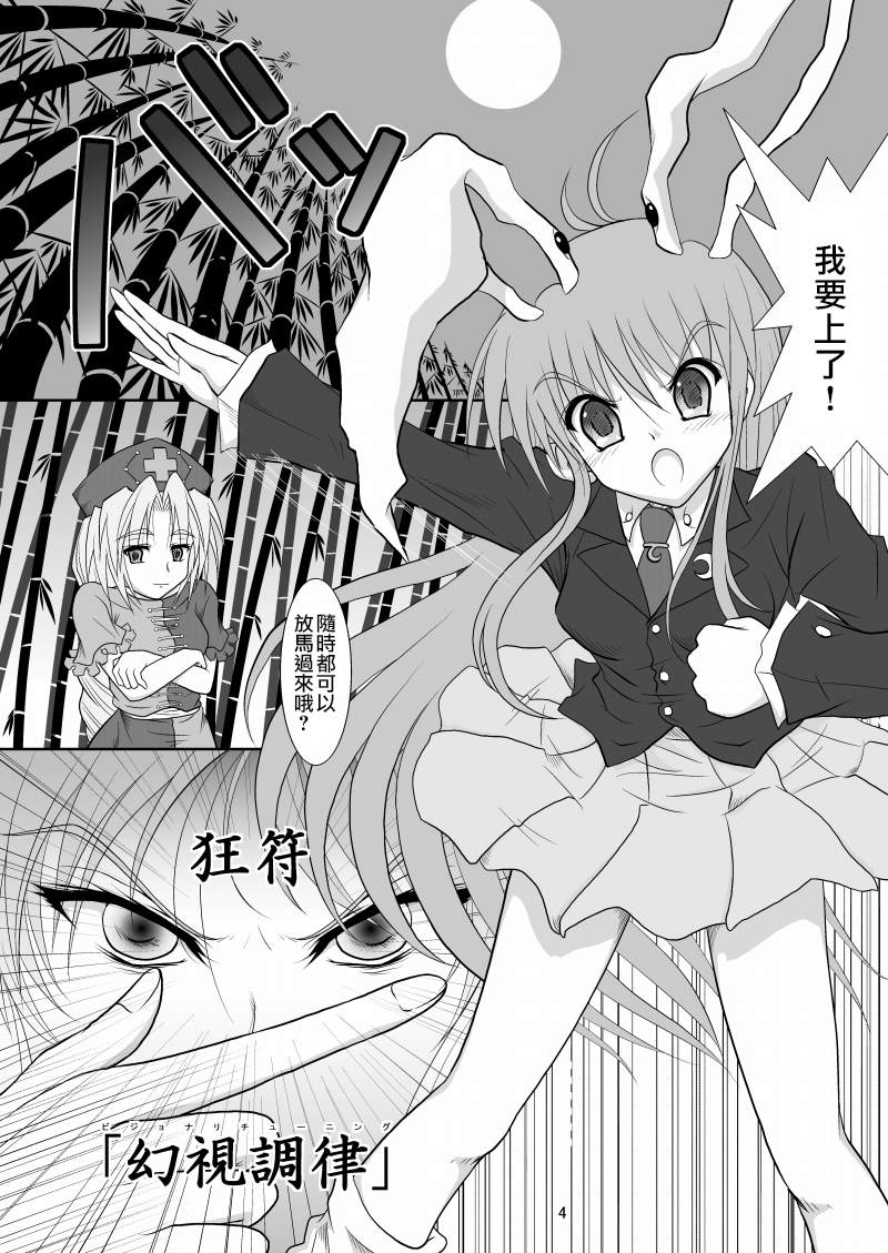 《永远光月夜》漫画最新章节第1话免费下拉式在线观看章节第【4】张图片