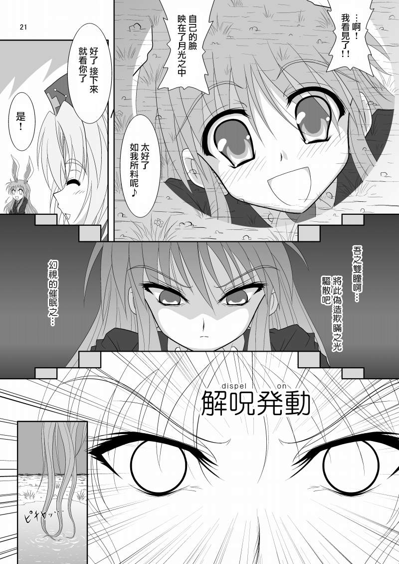 《永远光月夜》漫画最新章节第1话免费下拉式在线观看章节第【21】张图片