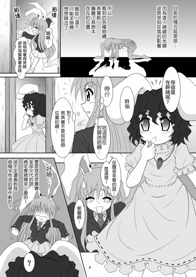 《永远光月夜》漫画最新章节第1话免费下拉式在线观看章节第【9】张图片