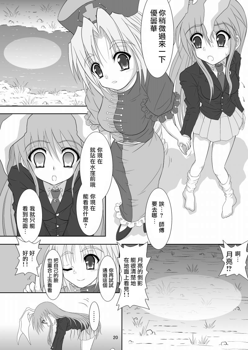 《永远光月夜》漫画最新章节第1话免费下拉式在线观看章节第【20】张图片