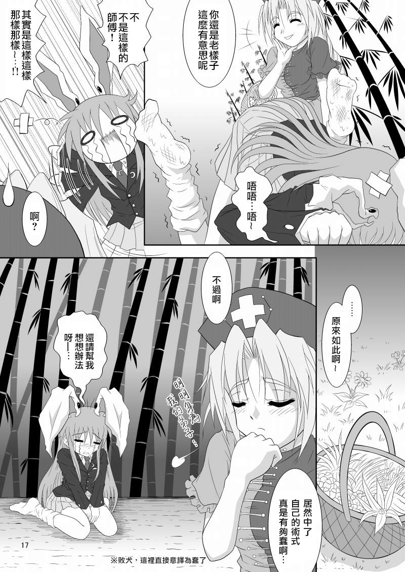 《永远光月夜》漫画最新章节第1话免费下拉式在线观看章节第【17】张图片