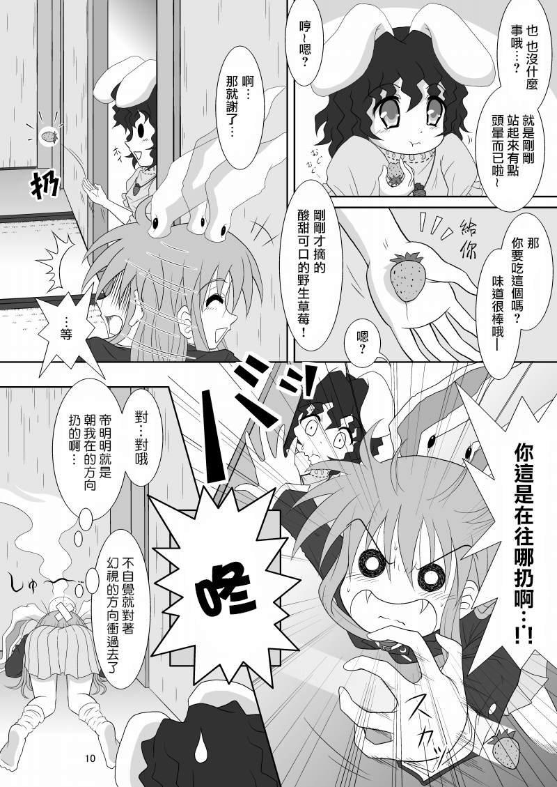 《永远光月夜》漫画最新章节第1话免费下拉式在线观看章节第【10】张图片