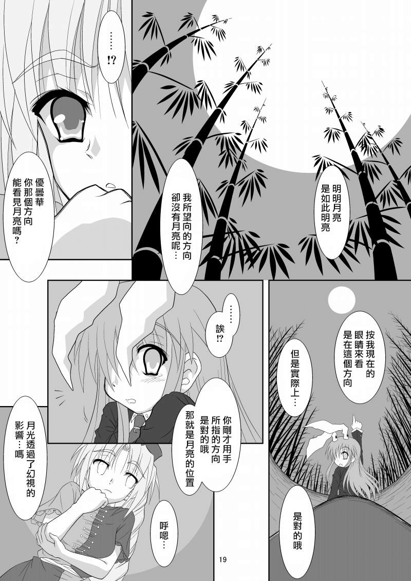 《永远光月夜》漫画最新章节第1话免费下拉式在线观看章节第【19】张图片