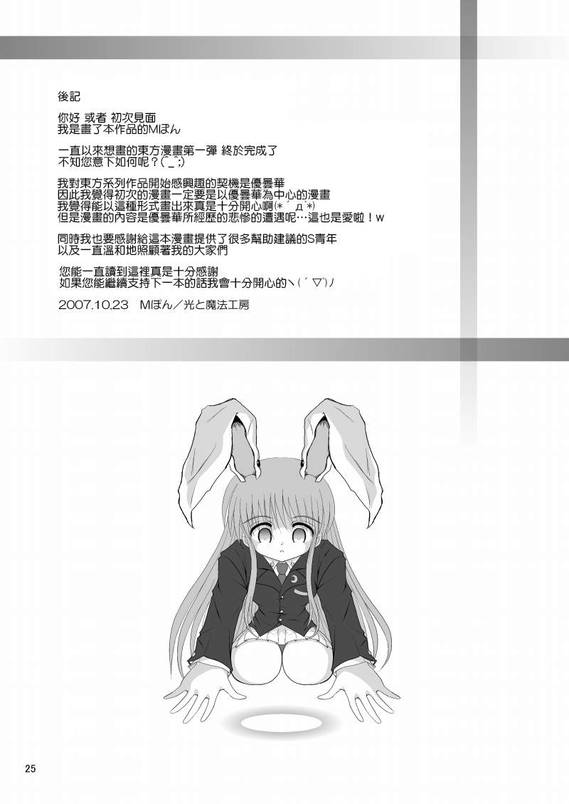 《永远光月夜》漫画最新章节第1话免费下拉式在线观看章节第【25】张图片