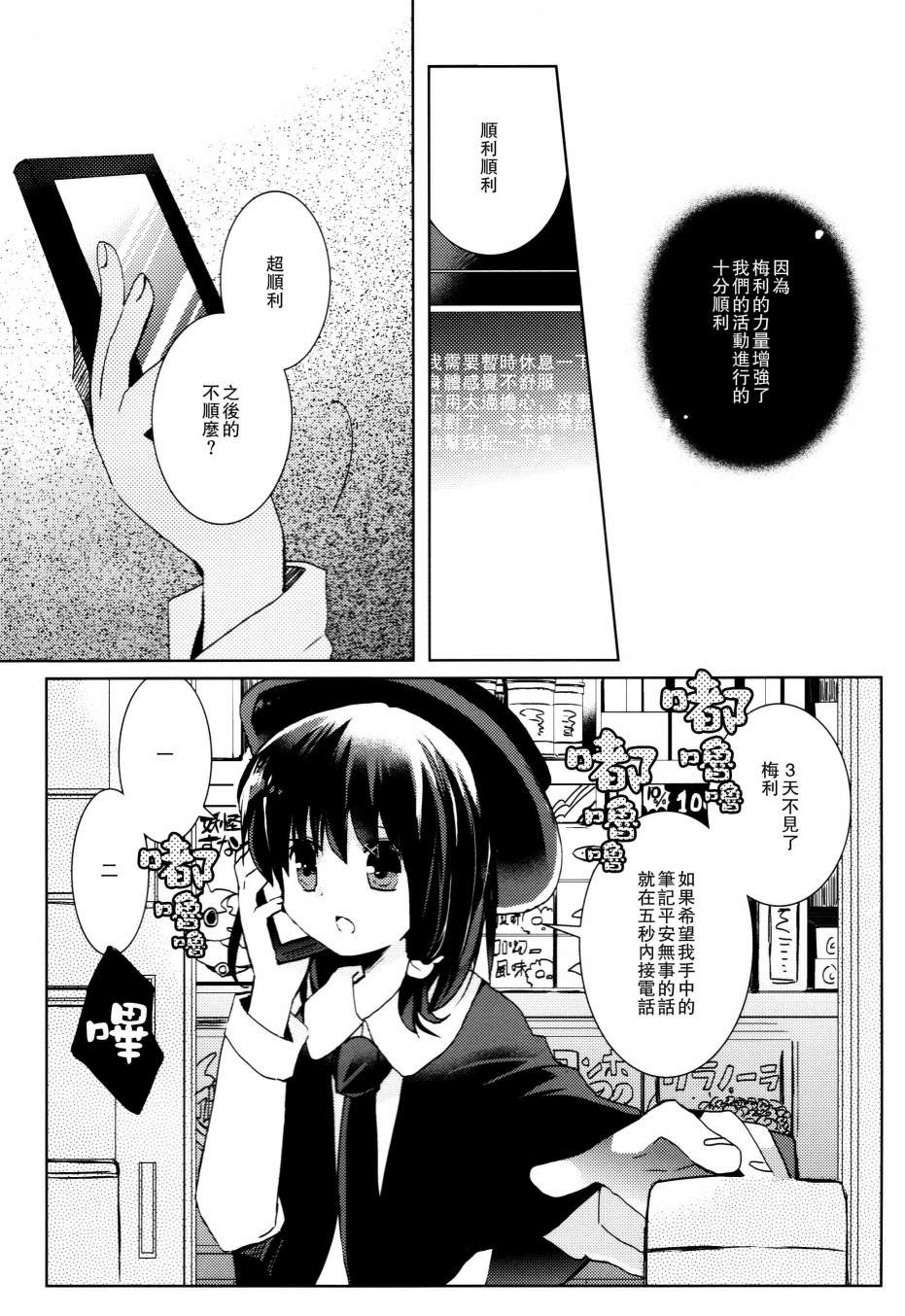 《彼此存在的理由》漫画最新章节第1话免费下拉式在线观看章节第【3】张图片