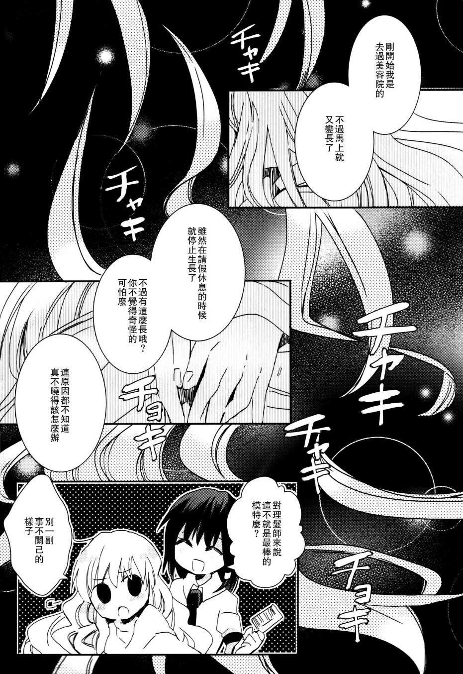 《彼此存在的理由》漫画最新章节第1话免费下拉式在线观看章节第【7】张图片