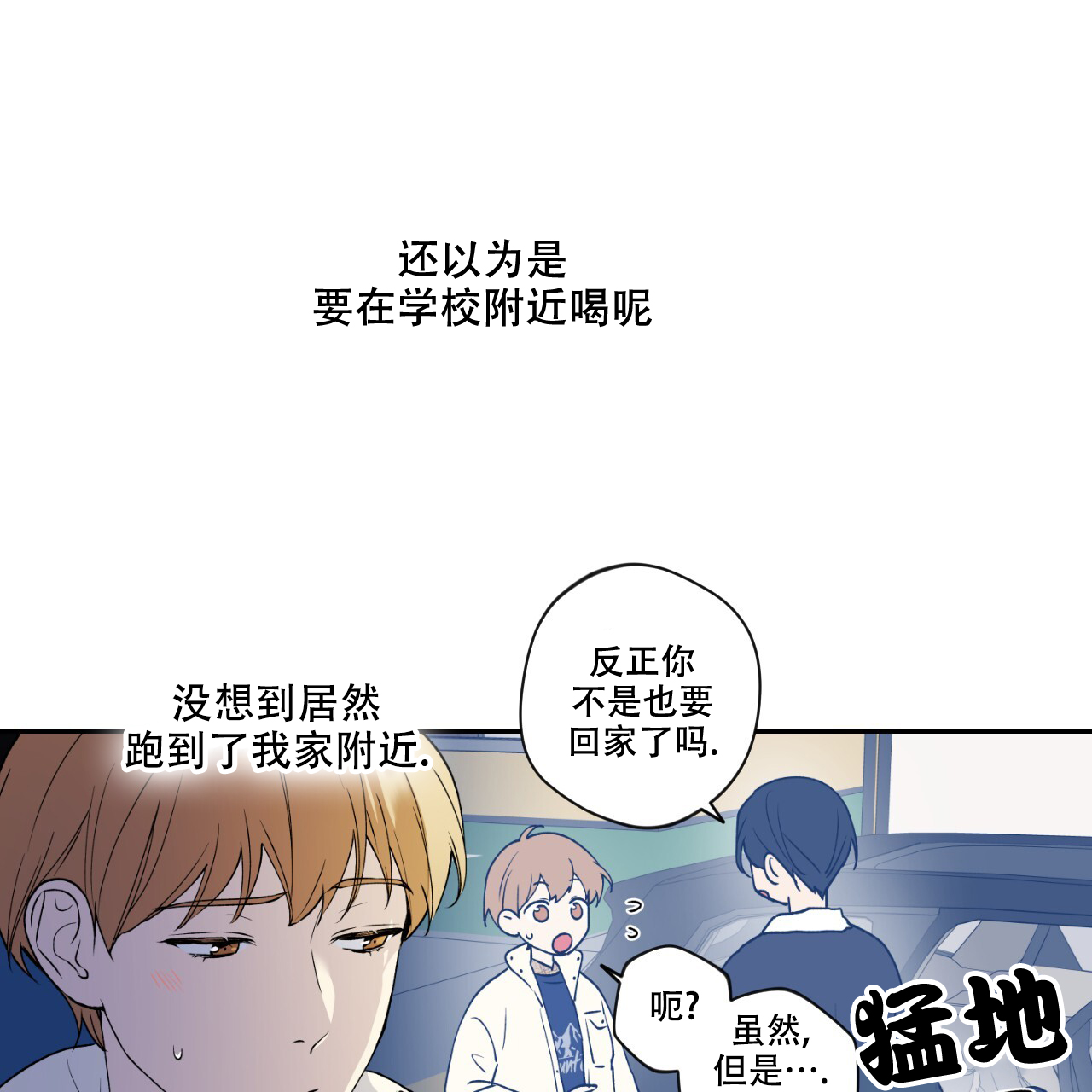 《亲切的你》漫画最新章节第17话免费下拉式在线观看章节第【35】张图片