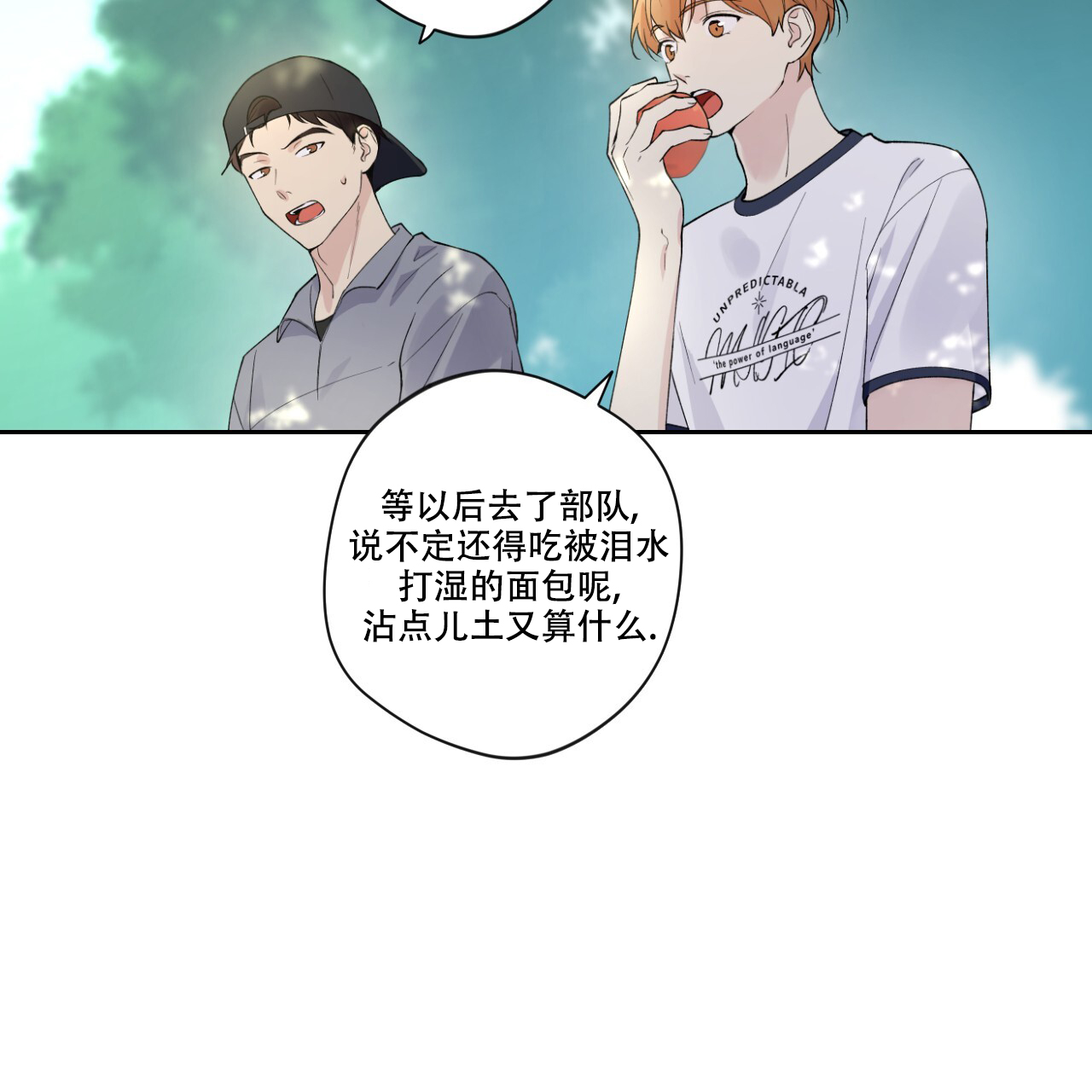 《亲切的你》漫画最新章节第11话免费下拉式在线观看章节第【99】张图片