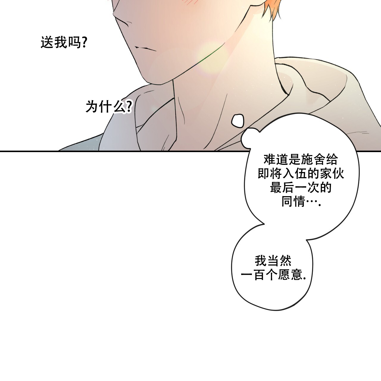 《亲切的你》漫画最新章节第13话免费下拉式在线观看章节第【69】张图片