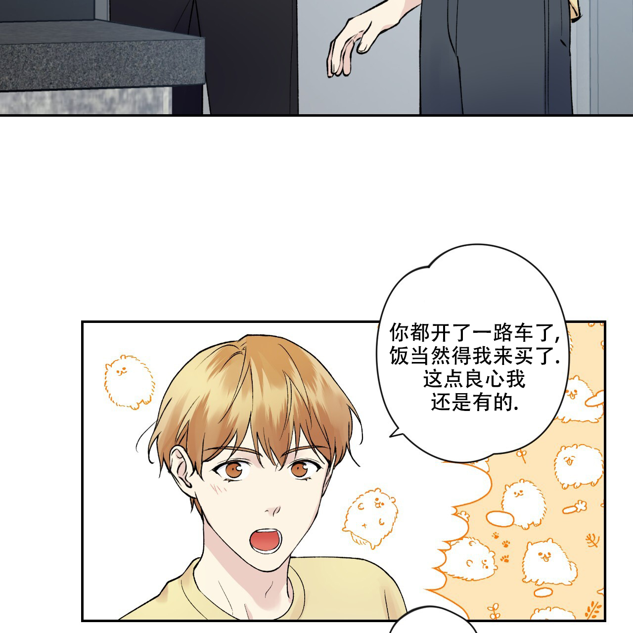 《亲切的你》漫画最新章节第8话免费下拉式在线观看章节第【53】张图片