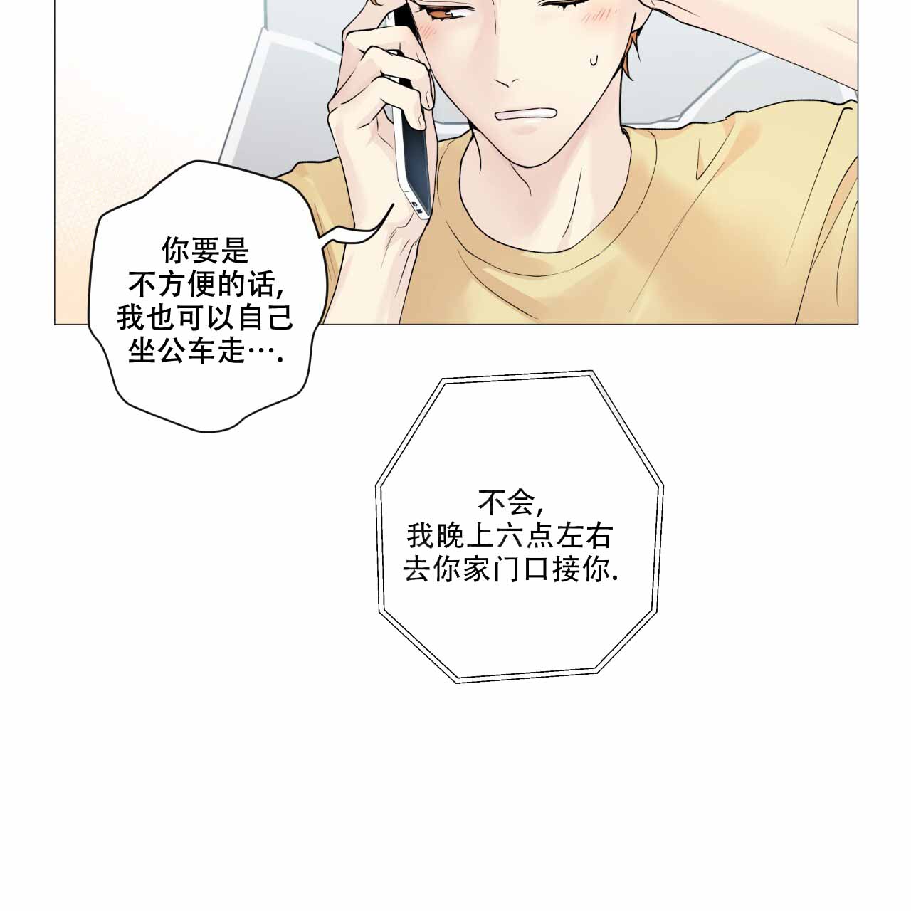 《亲切的你》漫画最新章节第5话免费下拉式在线观看章节第【85】张图片