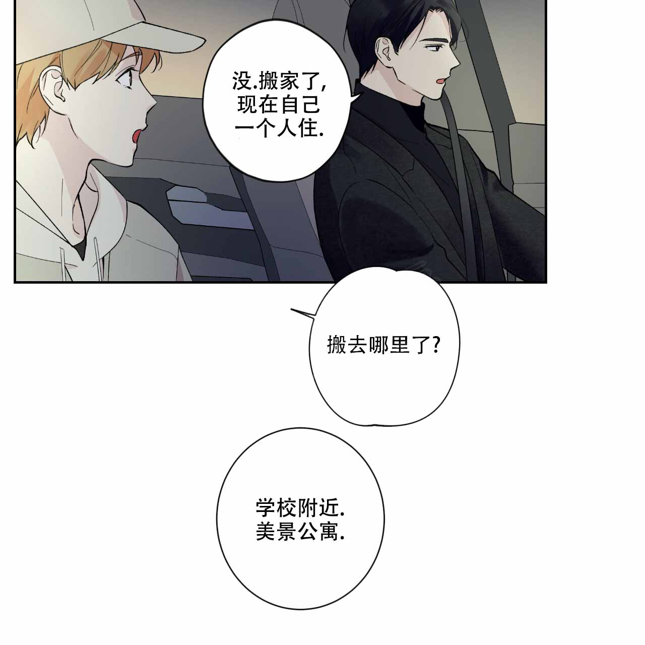 《亲切的你》漫画最新章节第13话免费下拉式在线观看章节第【79】张图片