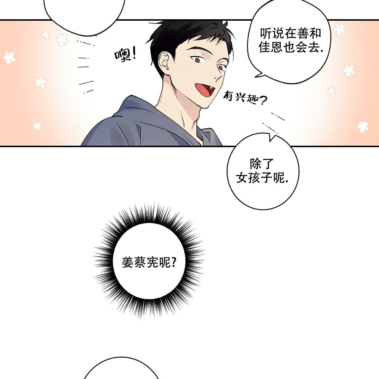 《亲切的你》漫画最新章节第3话免费下拉式在线观看章节第【39】张图片