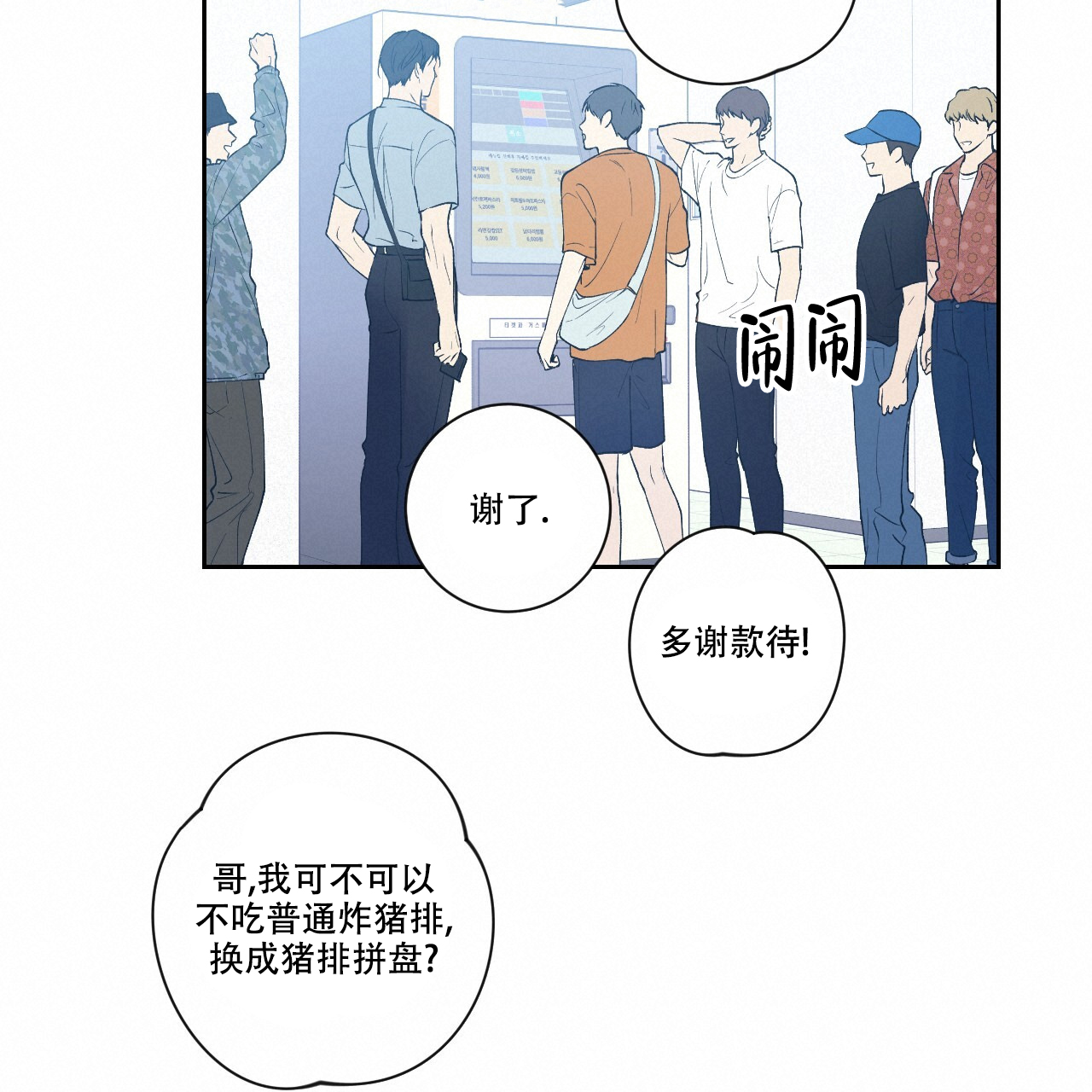 《亲切的你》漫画最新章节第2话免费下拉式在线观看章节第【21】张图片