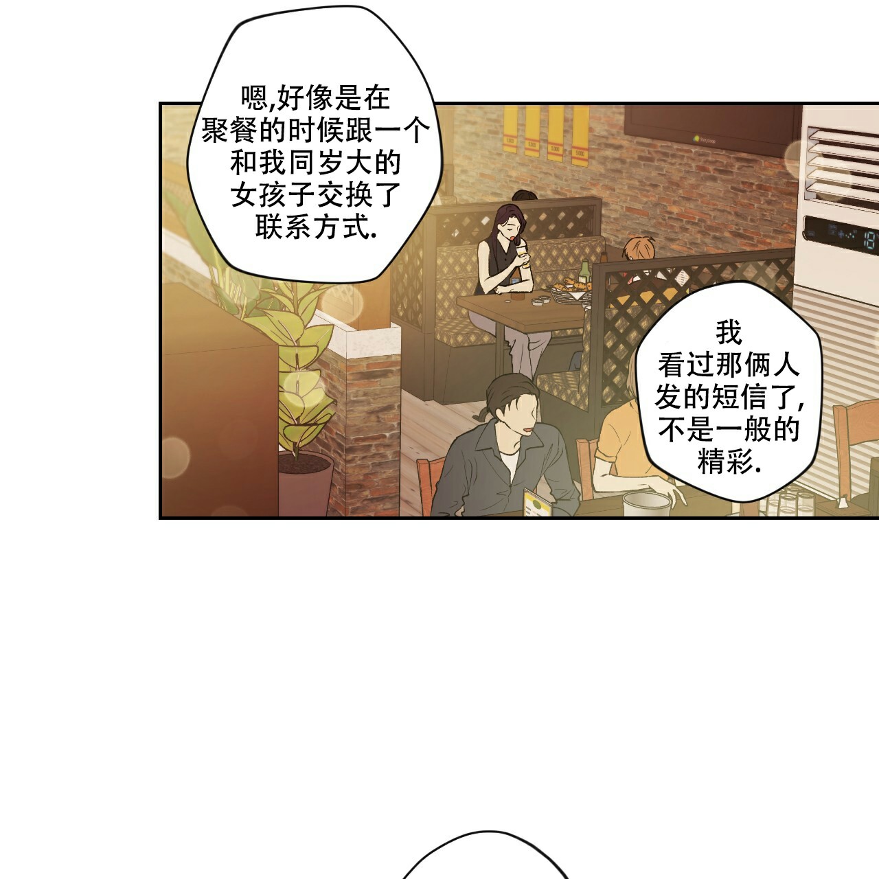 《亲切的你》漫画最新章节第3话免费下拉式在线观看章节第【81】张图片