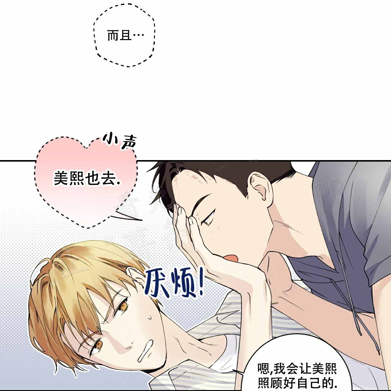 《亲切的你》漫画最新章节第3话免费下拉式在线观看章节第【25】张图片