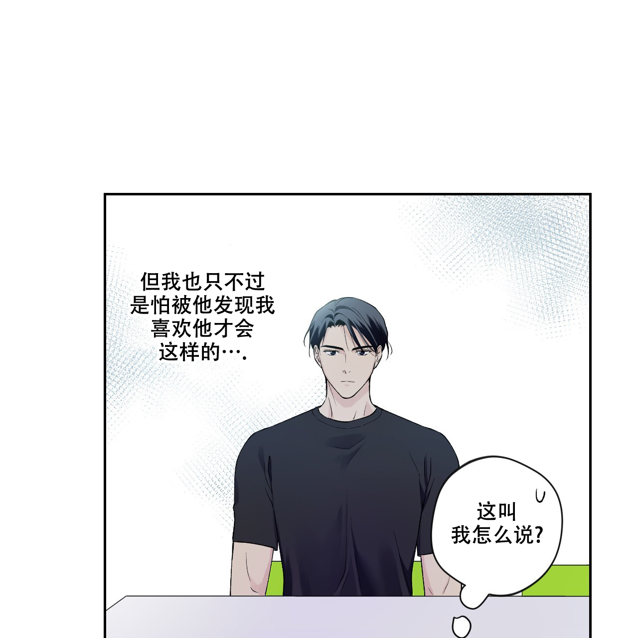 《亲切的你》漫画最新章节第8话免费下拉式在线观看章节第【81】张图片