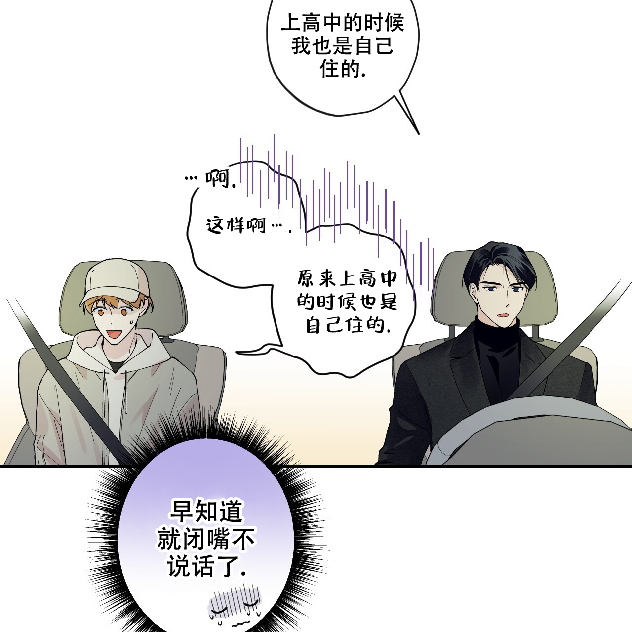 《亲切的你》漫画最新章节第13话免费下拉式在线观看章节第【89】张图片