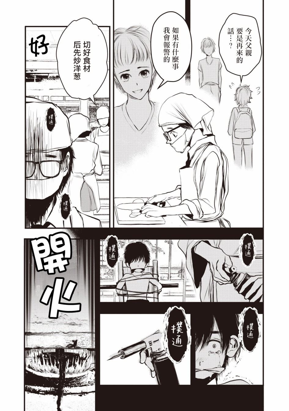 《荒神兄弟的复仇》漫画最新章节第1.1话免费下拉式在线观看章节第【27】张图片