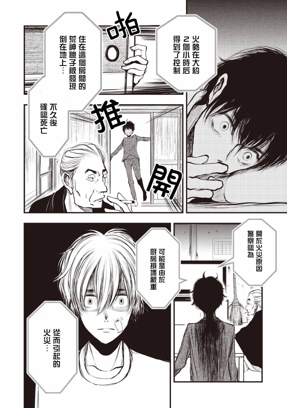 《荒神兄弟的复仇》漫画最新章节第2话免费下拉式在线观看章节第【14】张图片