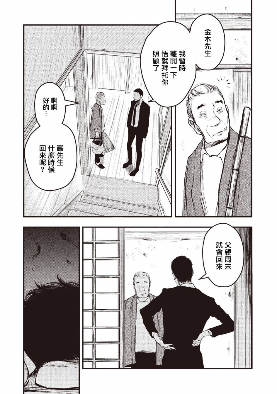 《荒神兄弟的复仇》漫画最新章节第2话免费下拉式在线观看章节第【11】张图片