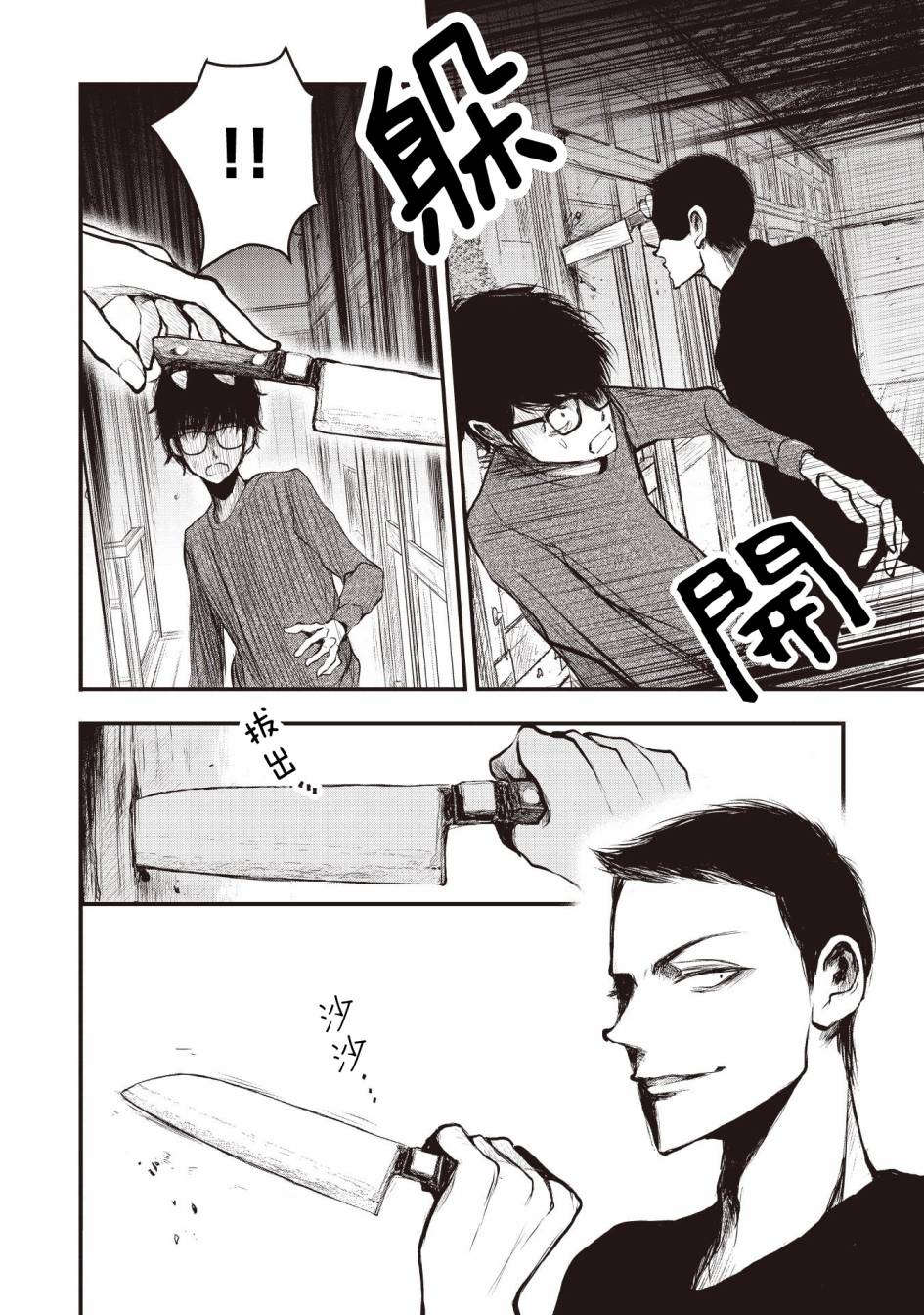 《荒神兄弟的复仇》漫画最新章节第2话免费下拉式在线观看章节第【24】张图片