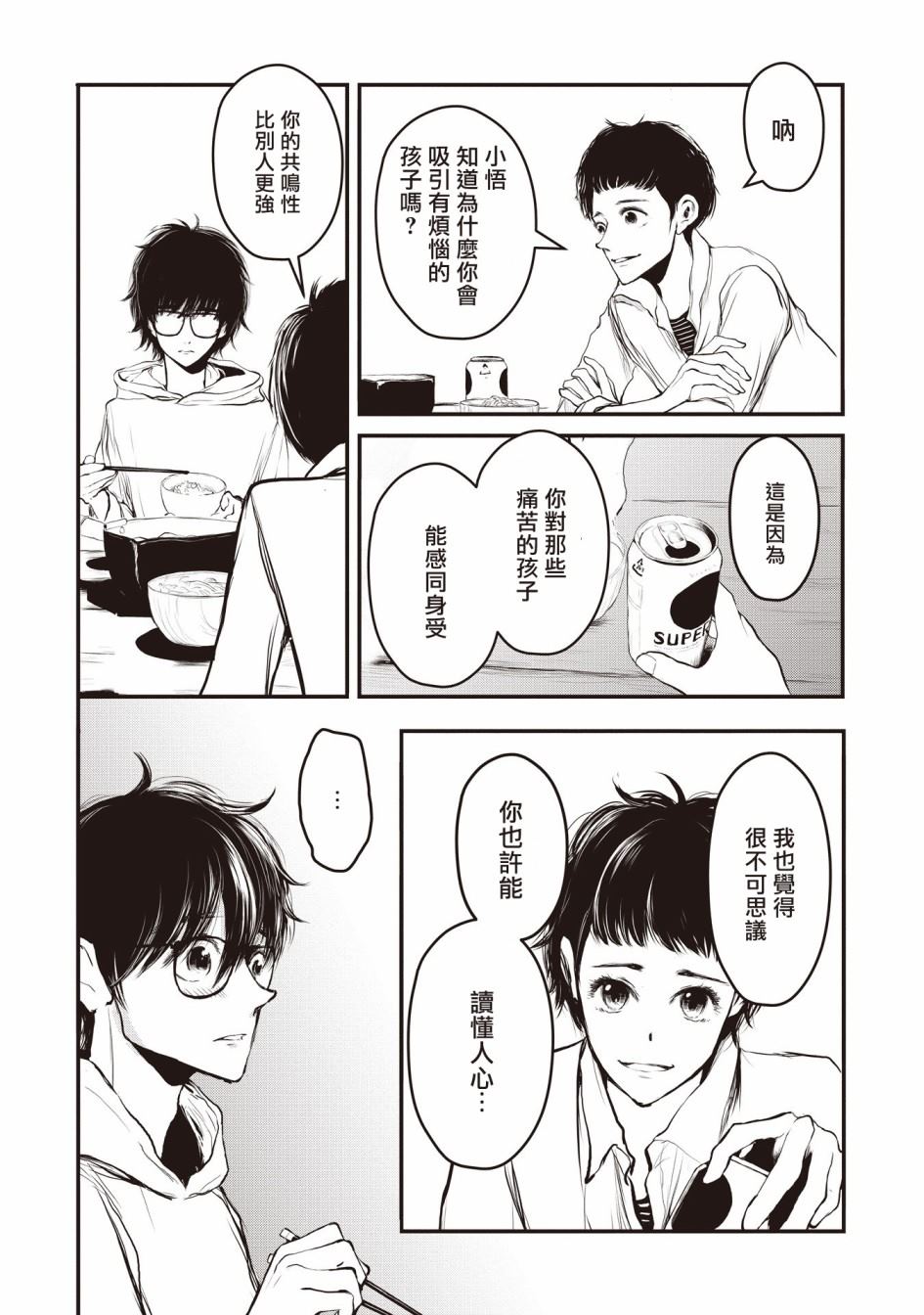 《荒神兄弟的复仇》漫画最新章节第1.1话免费下拉式在线观看章节第【10】张图片