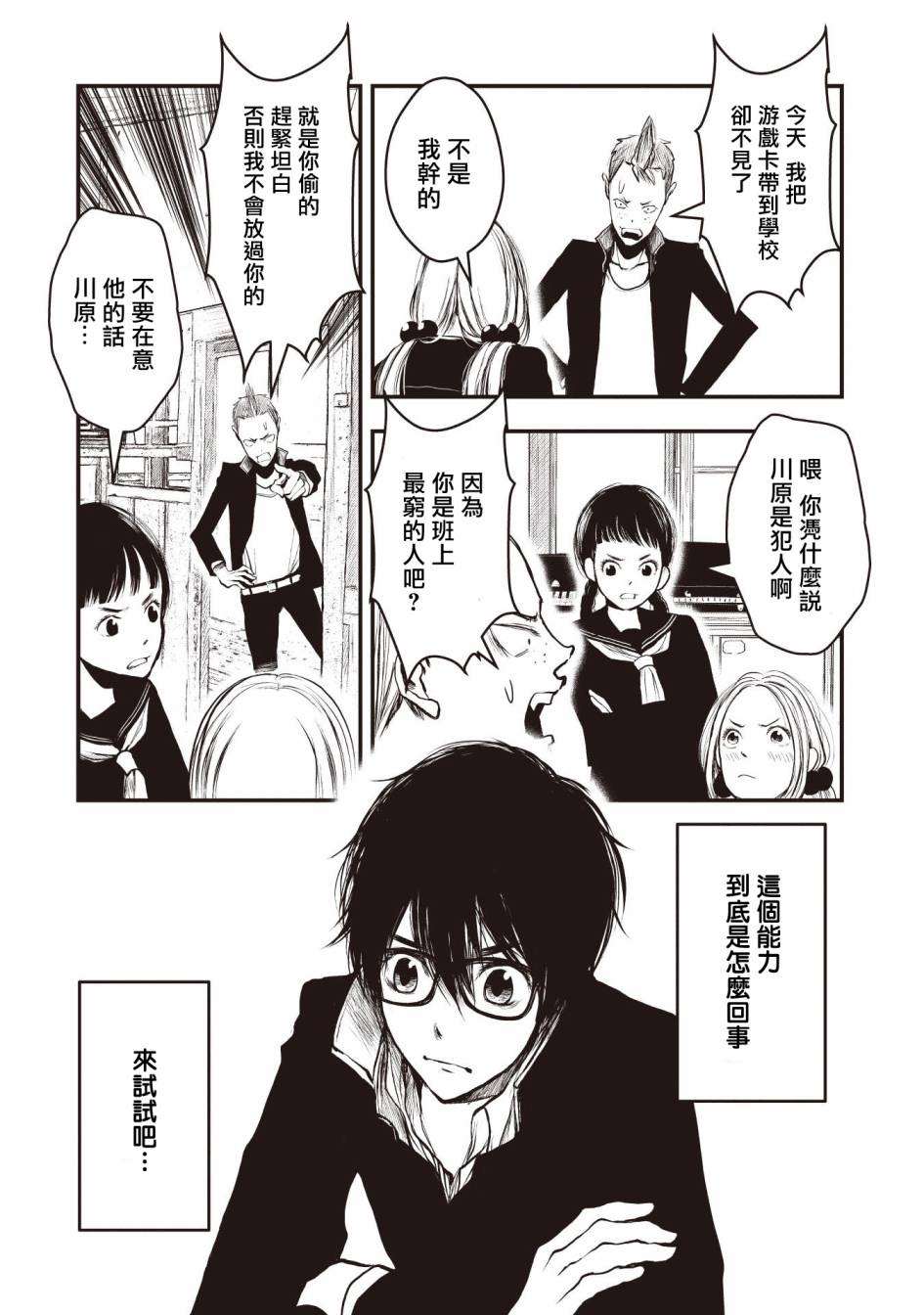 《荒神兄弟的复仇》漫画最新章节第2话免费下拉式在线观看章节第【35】张图片