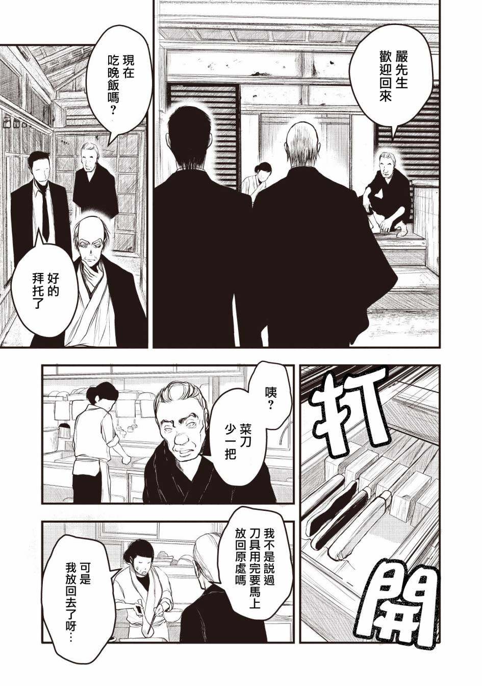 《荒神兄弟的复仇》漫画最新章节第2话免费下拉式在线观看章节第【17】张图片