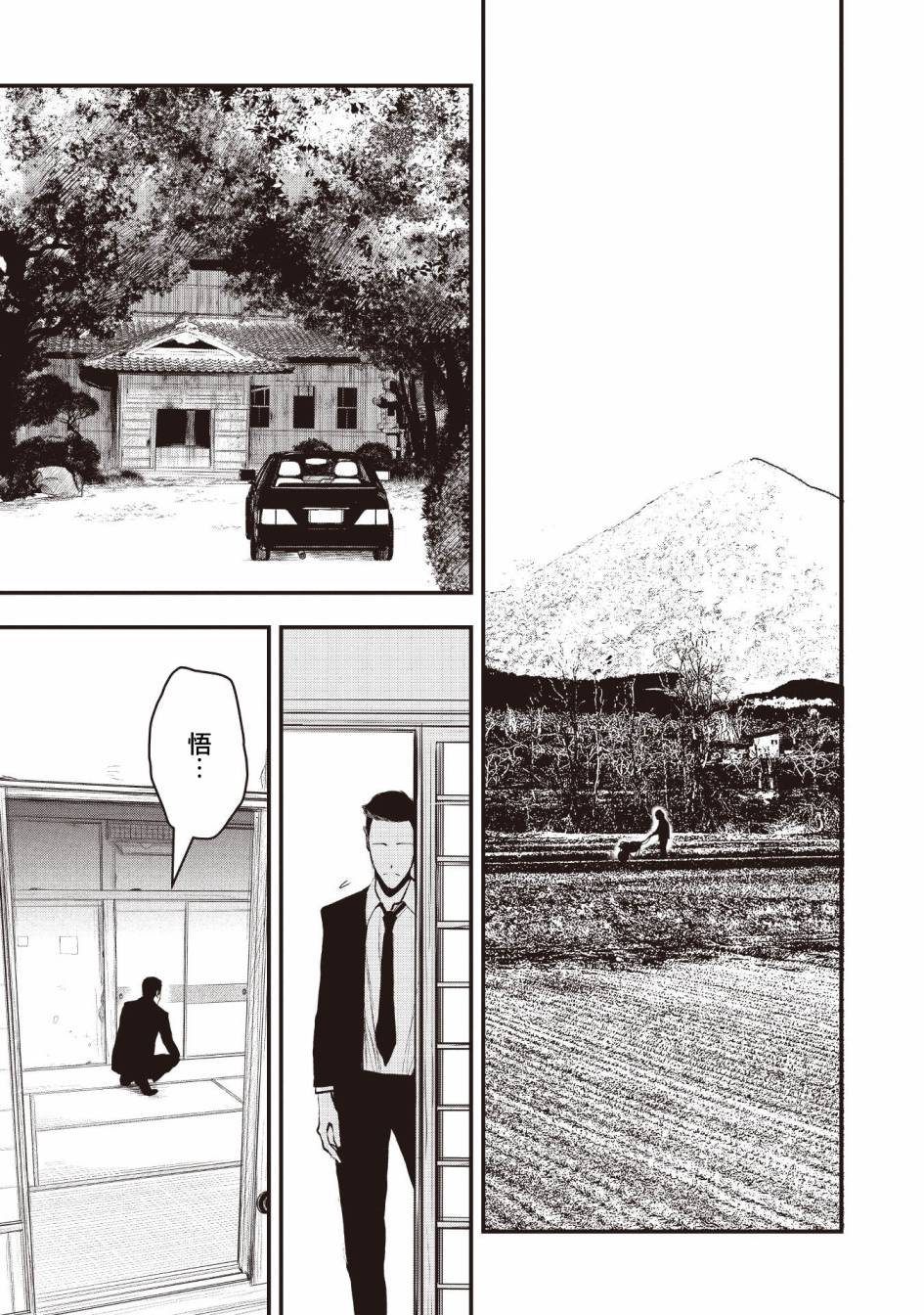 《荒神兄弟的复仇》漫画最新章节第2话免费下拉式在线观看章节第【9】张图片