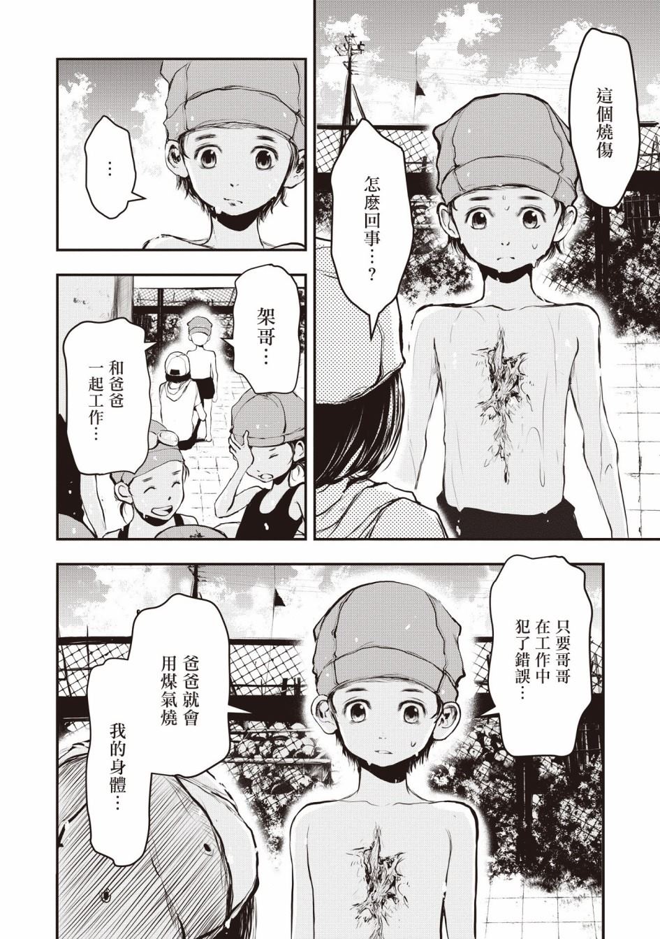 《荒神兄弟的复仇》漫画最新章节第1.1话免费下拉式在线观看章节第【12】张图片