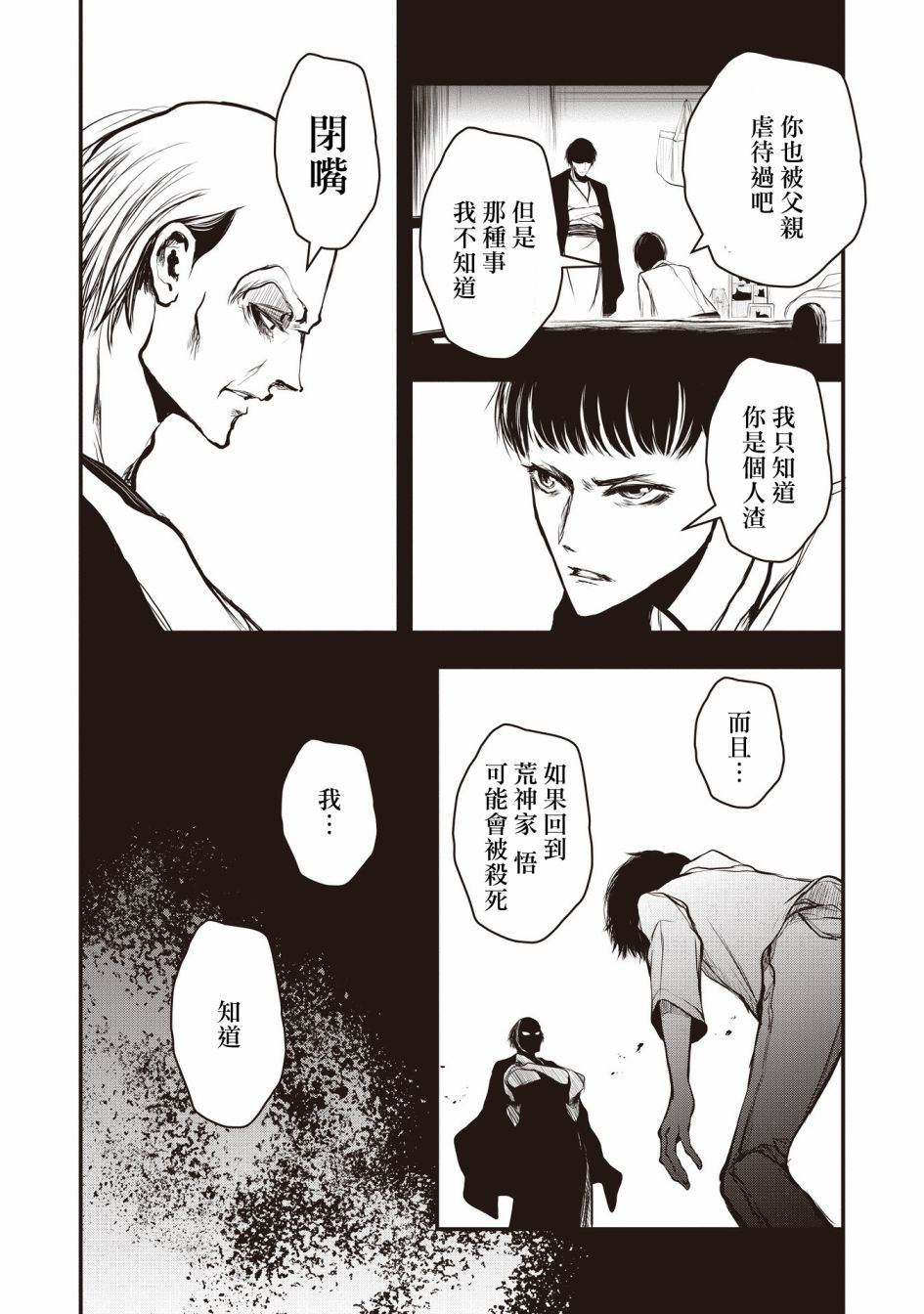 《荒神兄弟的复仇》漫画最新章节第1.2话免费下拉式在线观看章节第【1】张图片