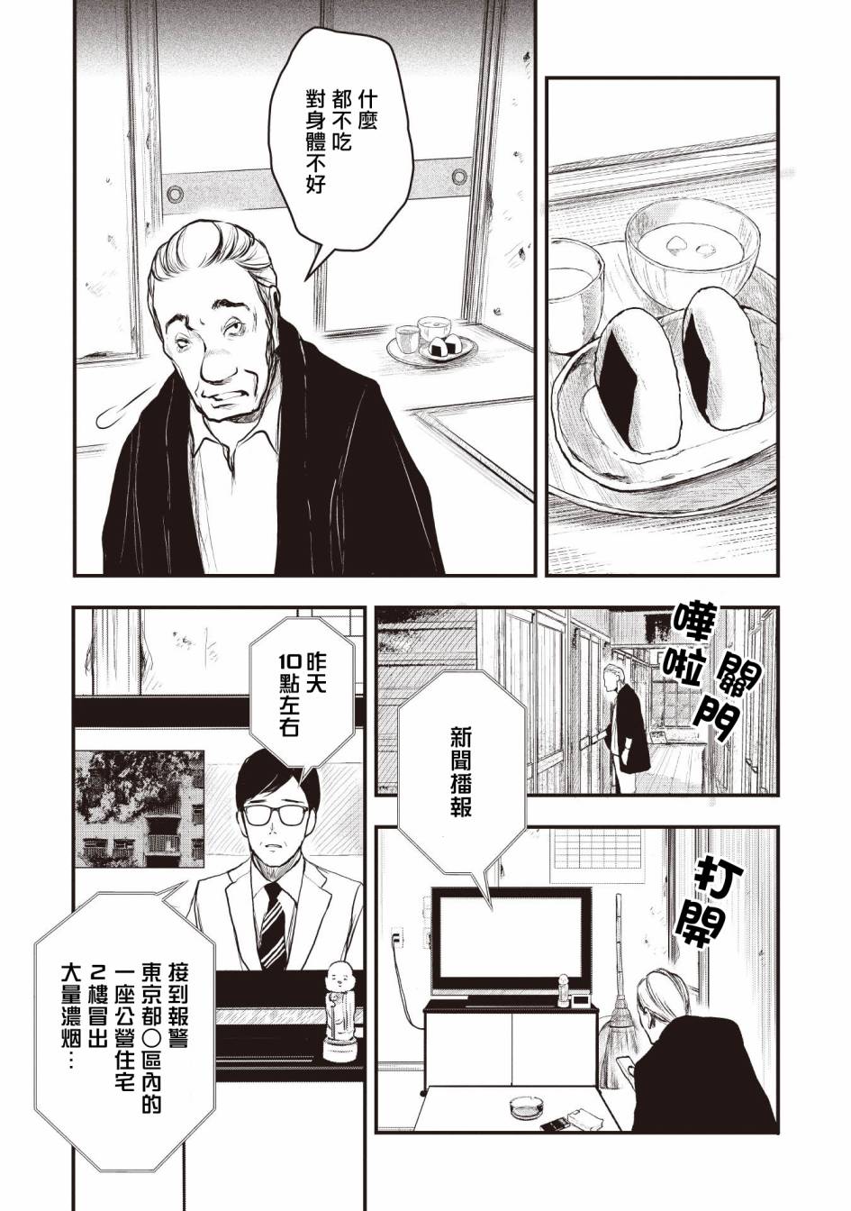 《荒神兄弟的复仇》漫画最新章节第2话免费下拉式在线观看章节第【13】张图片