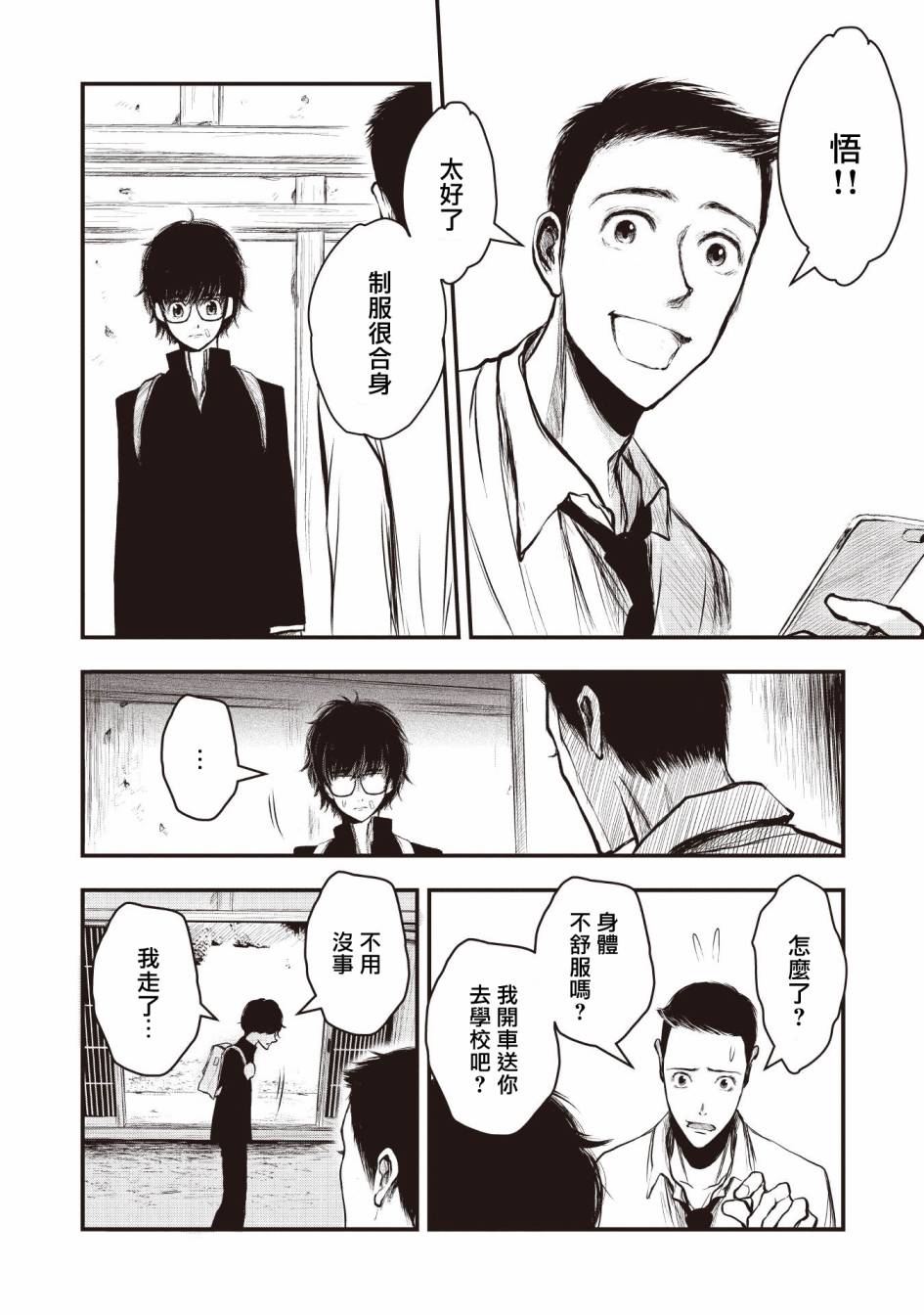 《荒神兄弟的复仇》漫画最新章节第2话免费下拉式在线观看章节第【28】张图片