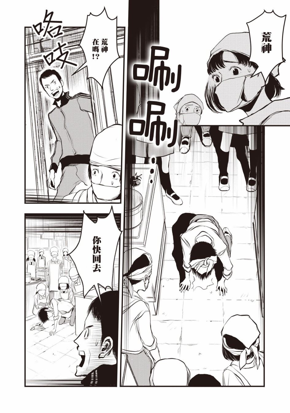 《荒神兄弟的复仇》漫画最新章节第1.1话免费下拉式在线观看章节第【28】张图片