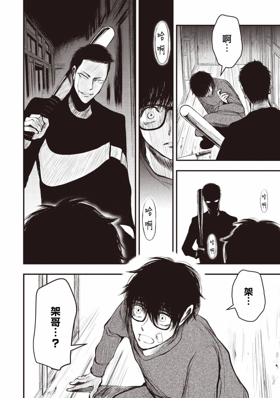 《荒神兄弟的复仇》漫画最新章节第2话免费下拉式在线观看章节第【22】张图片