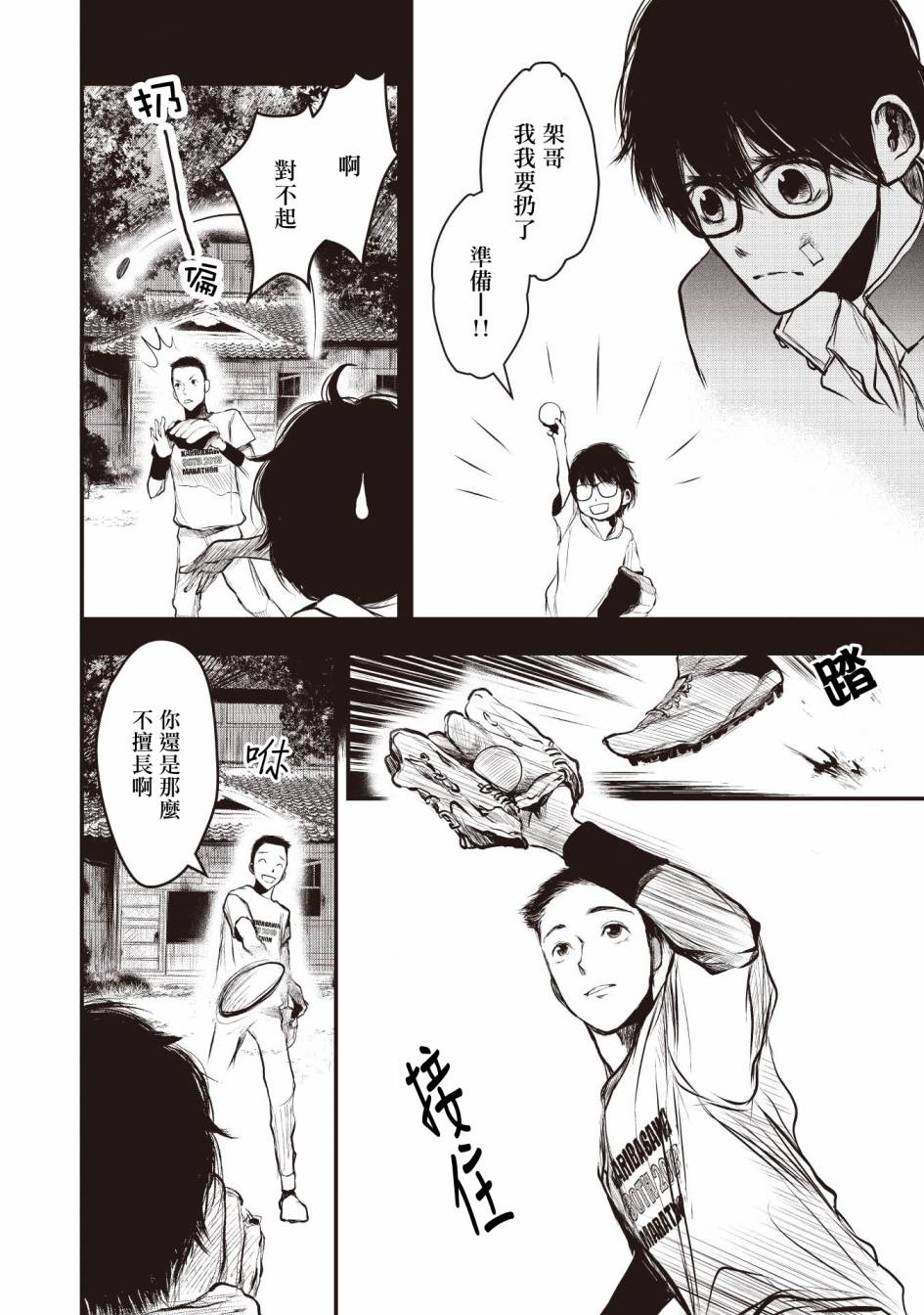 《荒神兄弟的复仇》漫画最新章节第2话免费下拉式在线观看章节第【32】张图片