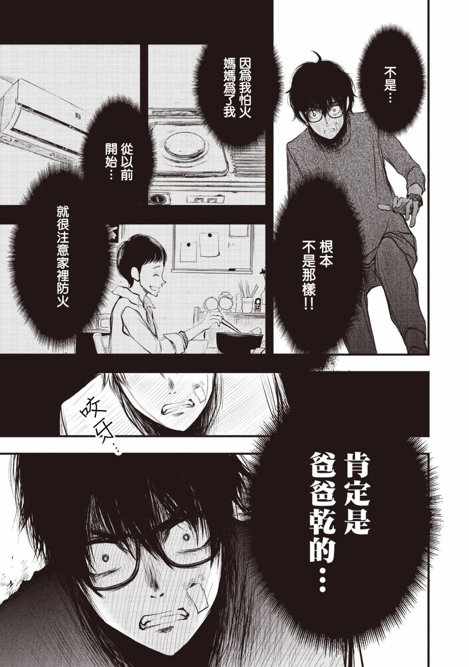《荒神兄弟的复仇》漫画最新章节第2话免费下拉式在线观看章节第【15】张图片