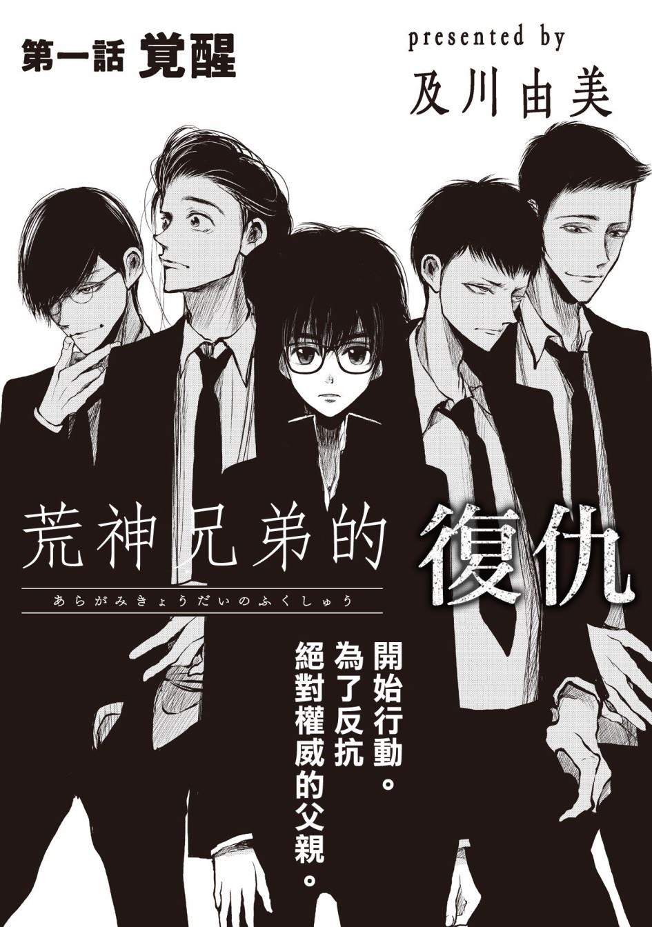 《荒神兄弟的复仇》漫画最新章节第1.1话免费下拉式在线观看章节第【1】张图片