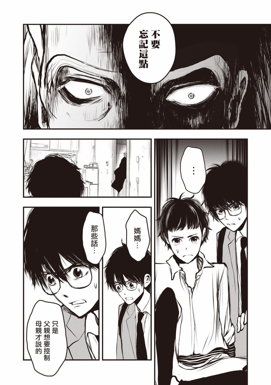 《荒神兄弟的复仇》漫画最新章节第1.1话免费下拉式在线观看章节第【24】张图片