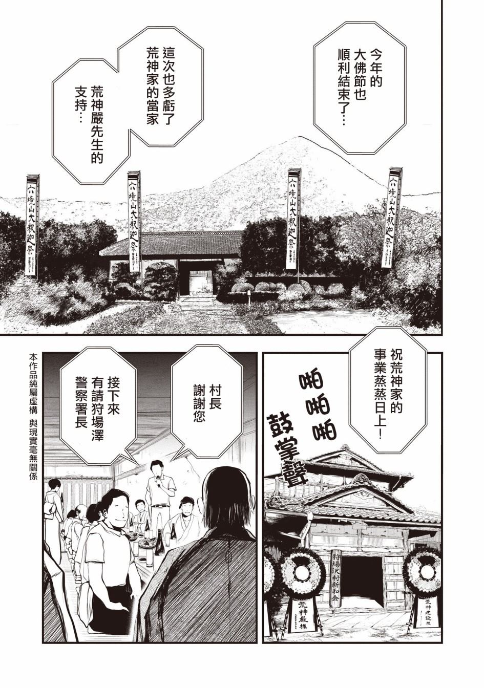 《荒神兄弟的复仇》漫画最新章节第1.1话免费下拉式在线观看章节第【3】张图片