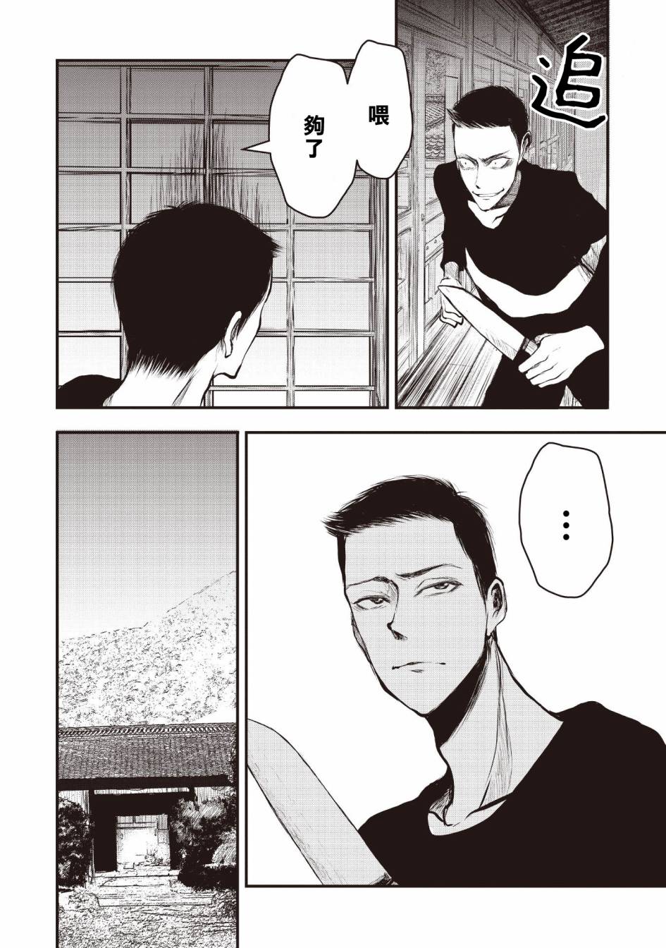 《荒神兄弟的复仇》漫画最新章节第2话免费下拉式在线观看章节第【26】张图片