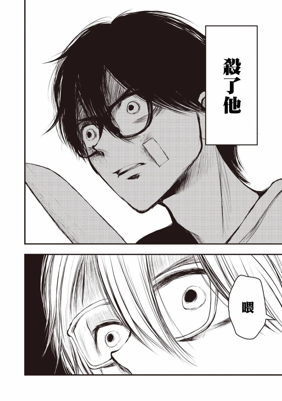 《荒神兄弟的复仇》漫画最新章节第2话免费下拉式在线观看章节第【20】张图片