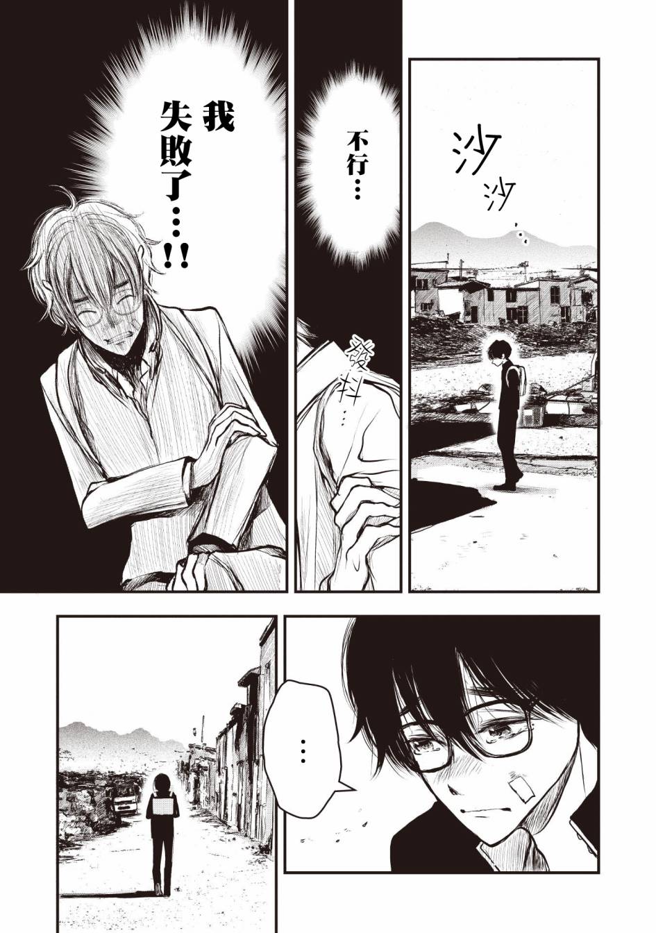 《荒神兄弟的复仇》漫画最新章节第2话免费下拉式在线观看章节第【29】张图片