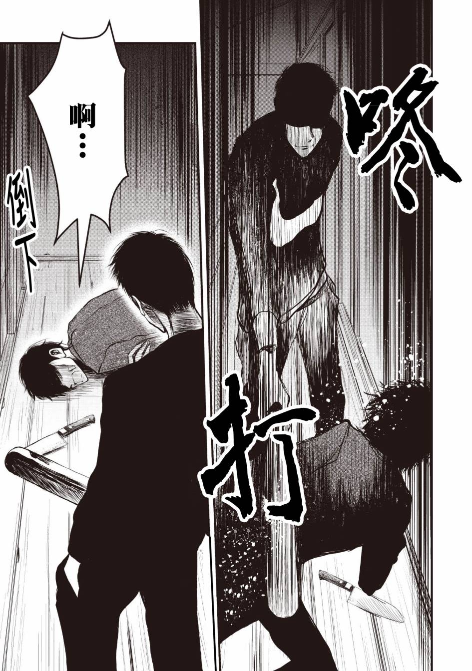 《荒神兄弟的复仇》漫画最新章节第2话免费下拉式在线观看章节第【21】张图片