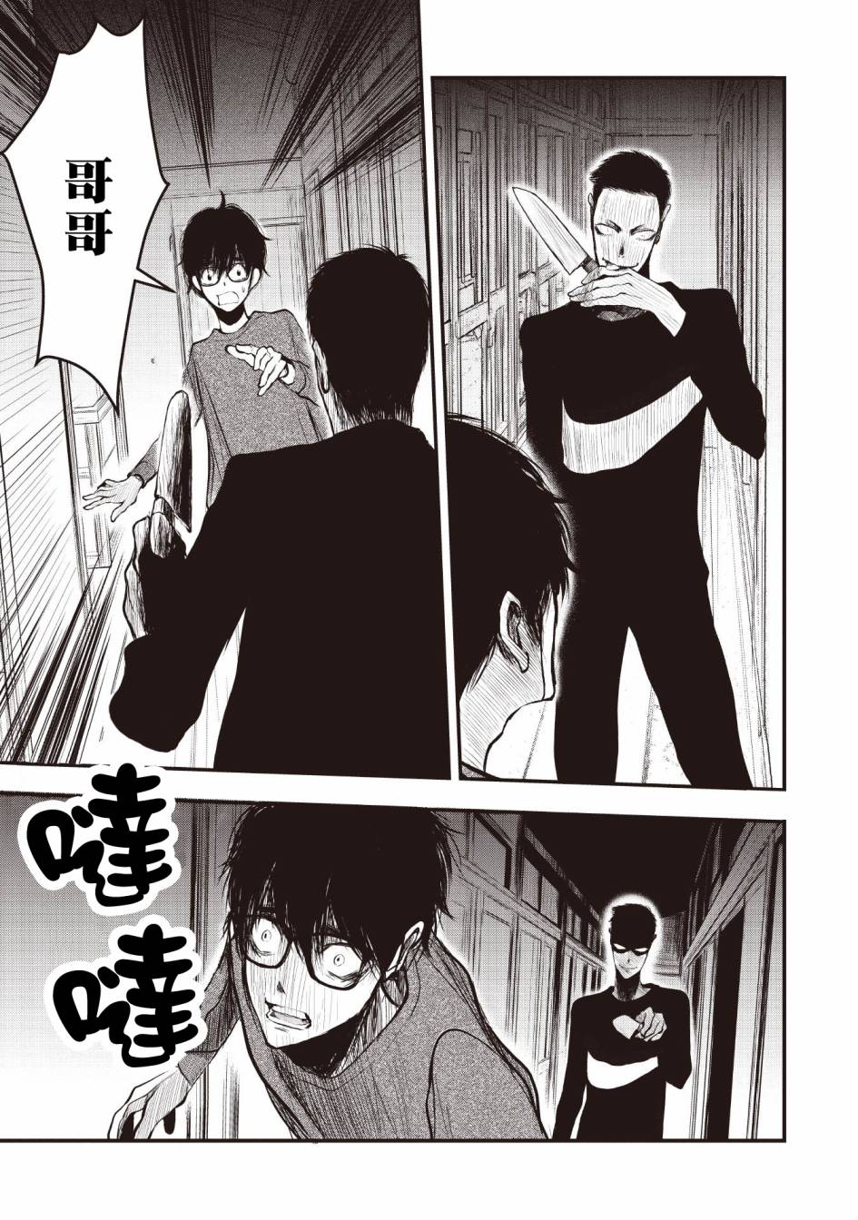 《荒神兄弟的复仇》漫画最新章节第2话免费下拉式在线观看章节第【25】张图片