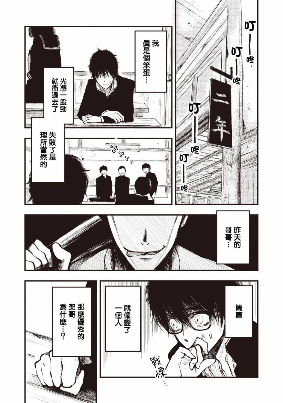 《荒神兄弟的复仇》漫画最新章节第2话免费下拉式在线观看章节第【31】张图片