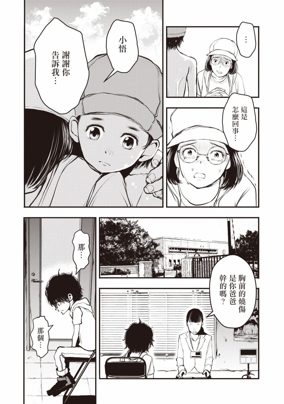 《荒神兄弟的复仇》漫画最新章节第1.1话免费下拉式在线观看章节第【13】张图片