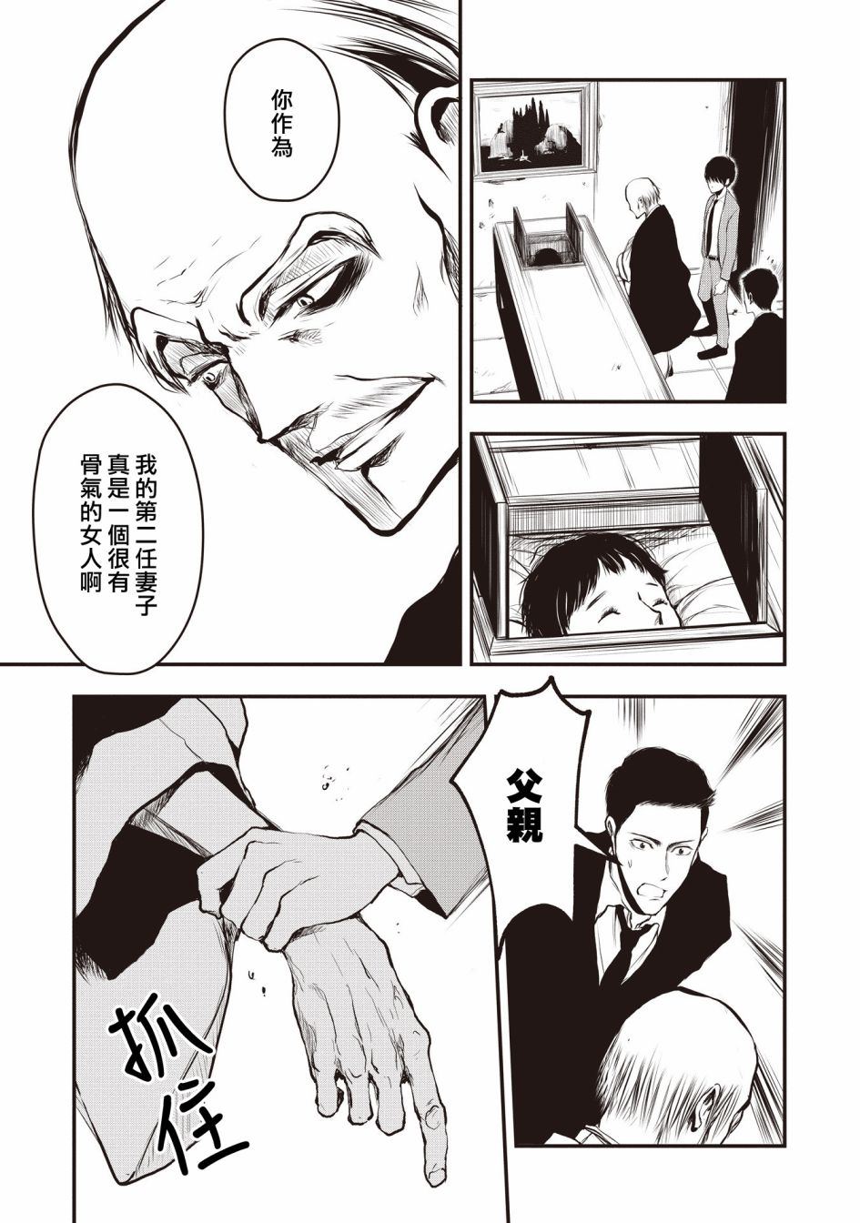 《荒神兄弟的复仇》漫画最新章节第1.2话免费下拉式在线观看章节第【10】张图片